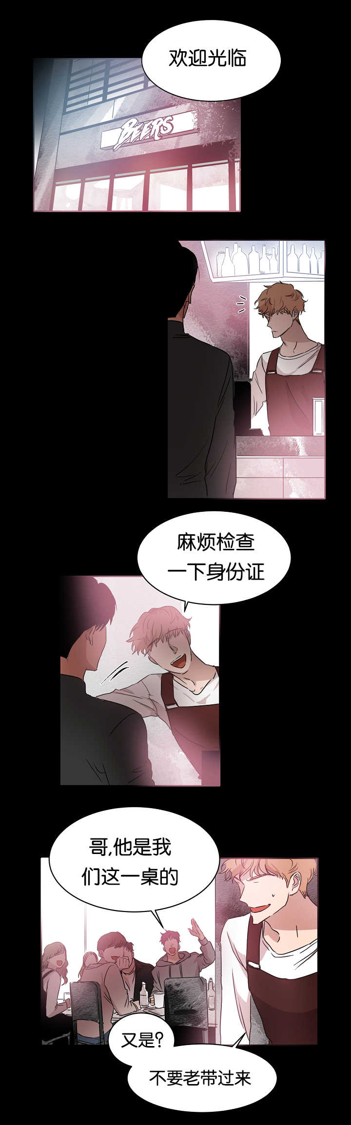 青云之意是什么意思漫画,第18章：谎言拆穿2图