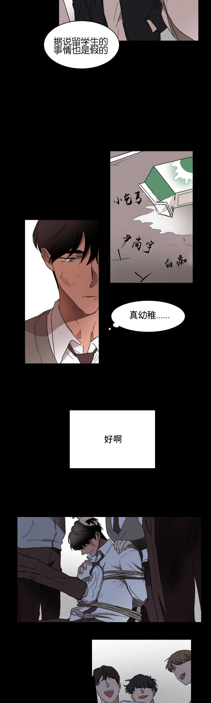 青云而上漫画免费阅读漫画,第21章：被人排斥4图