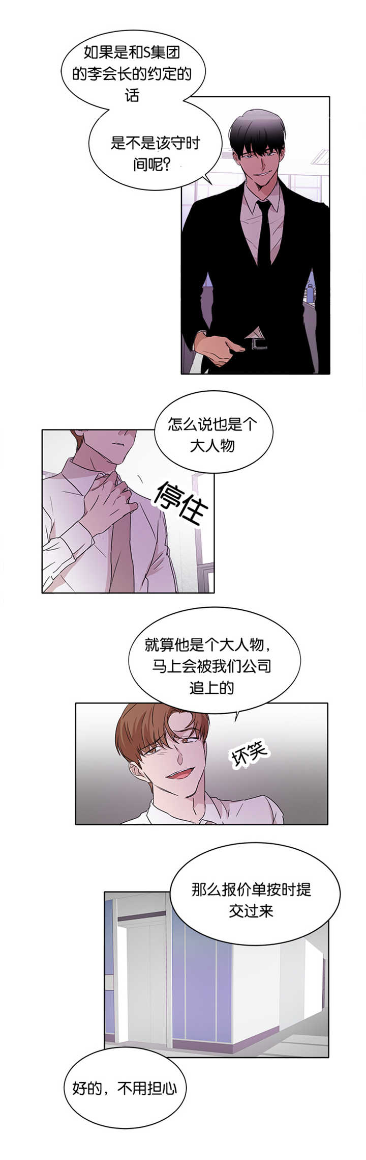 青云之上是什么漫画,第16章：能做好吗4图