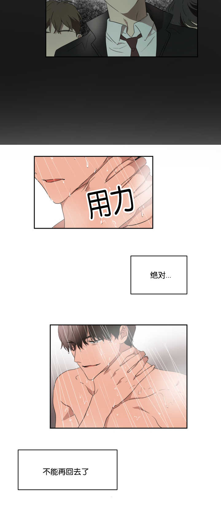 青云而上漫画,第30章：没有联系5图