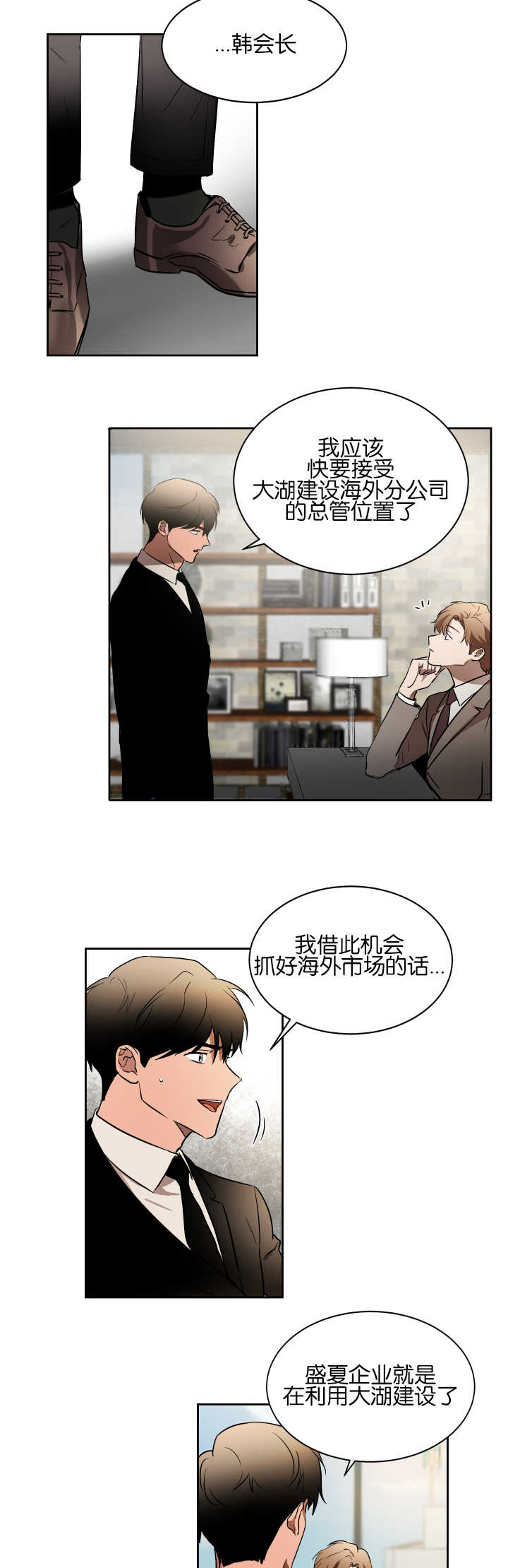青云而上漫画,第40章：什么目的1图