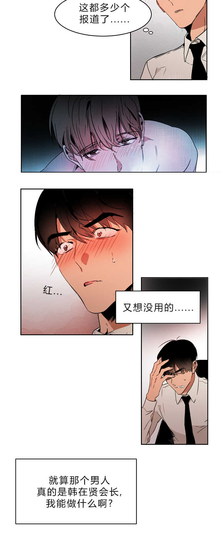 青城山下白素贞漫画,第4章：不知所措2图