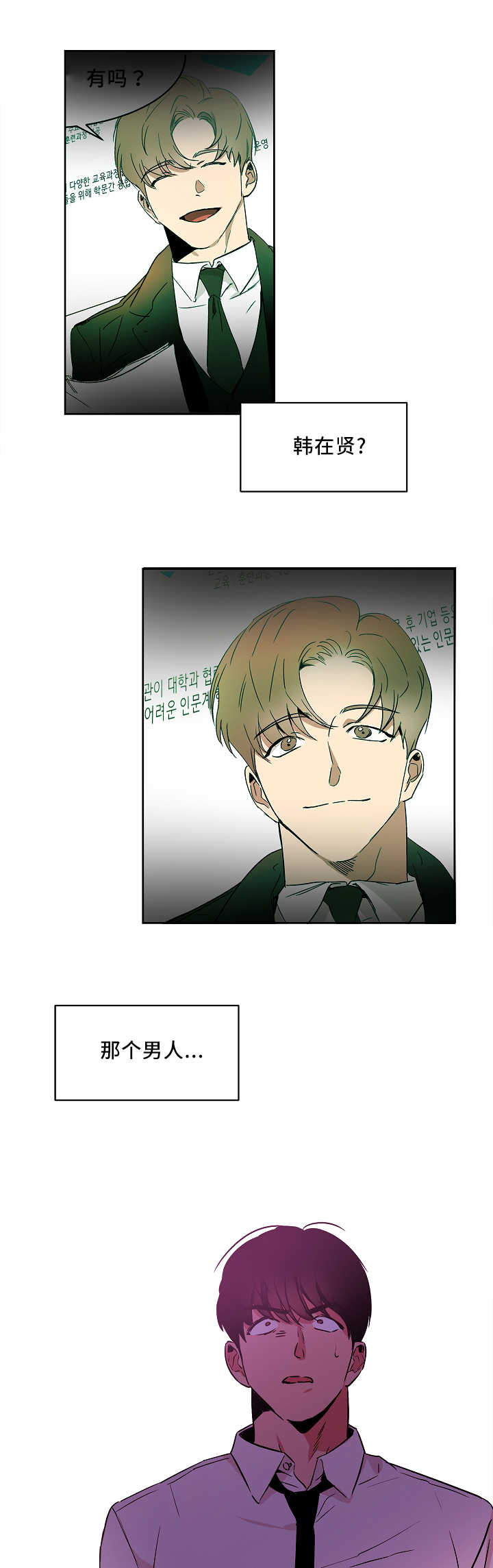 青云之意是什么意思漫画,第3章：撞见秘密2图