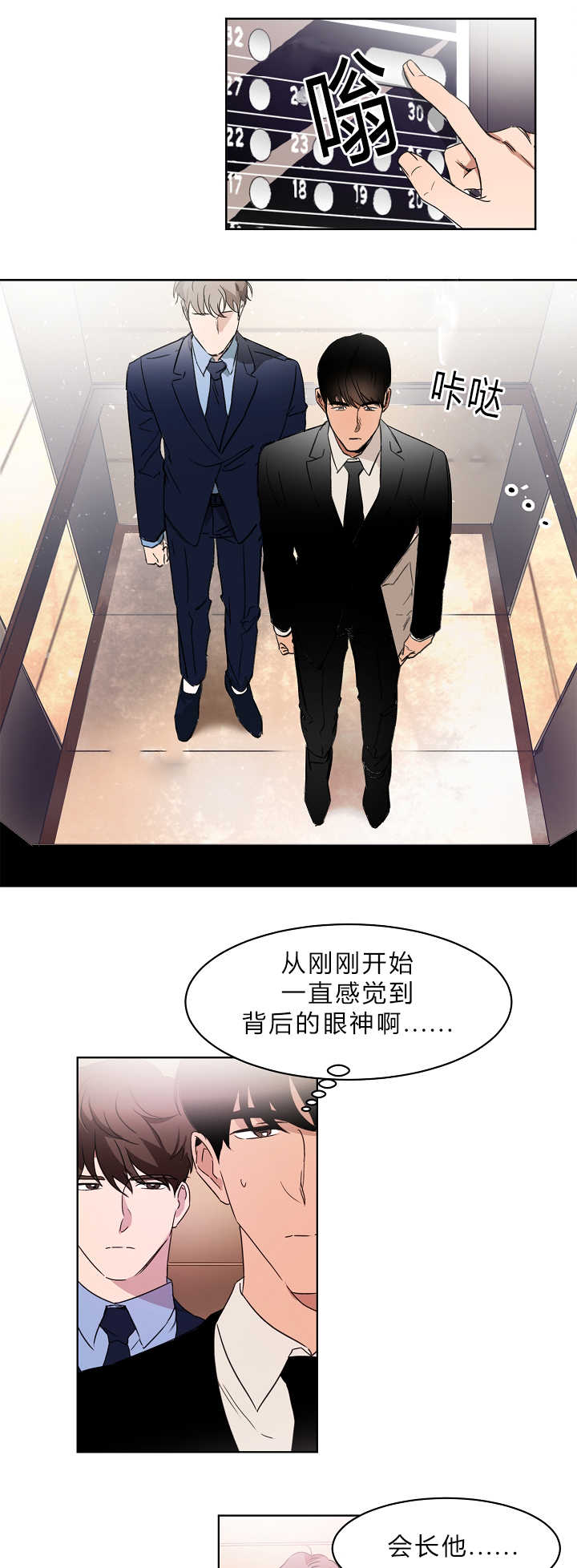 青骄第二课堂漫画,第5章：地位压制2图