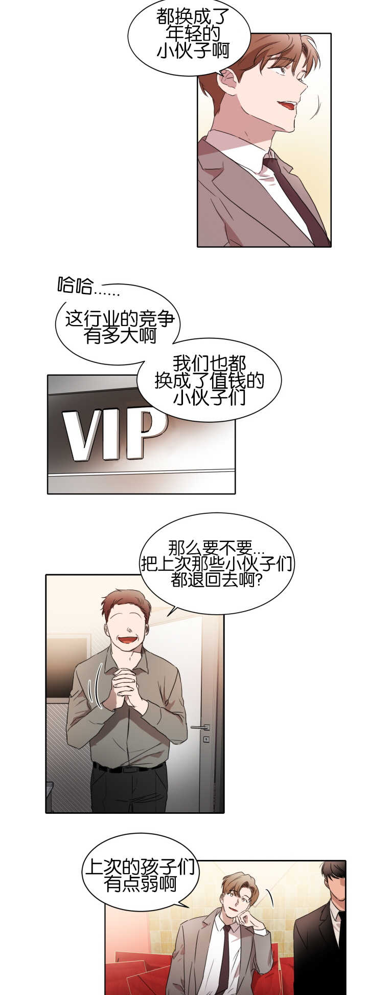 青云上什么意思漫画,第23章：形象大改2图