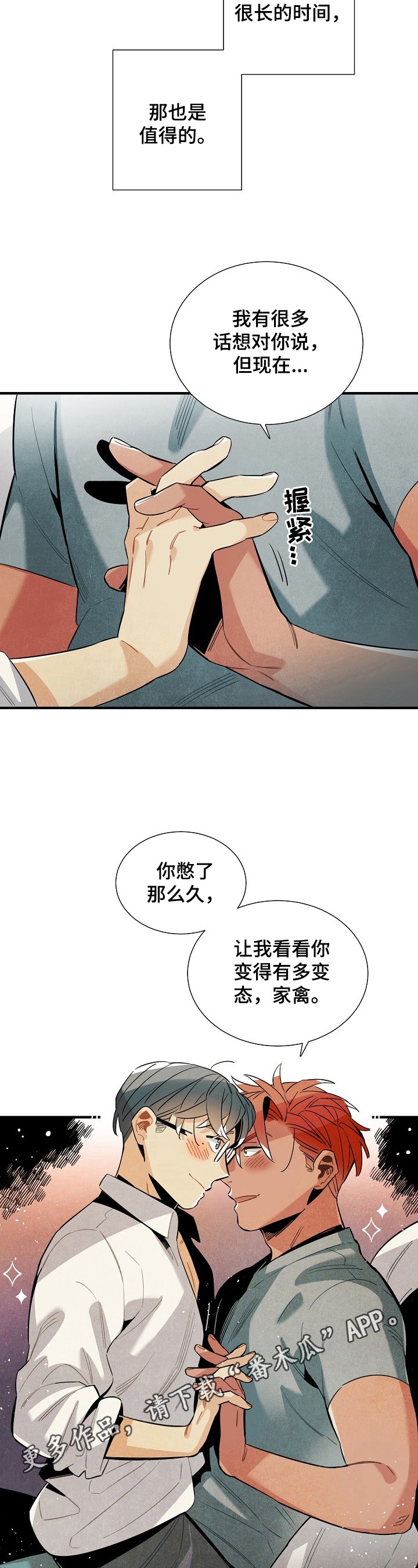 天降外星人漫画,第106章：回来了（完结）4图