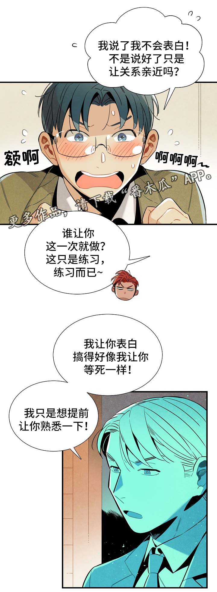 天降外星人漫画,第42章：告白练习2图
