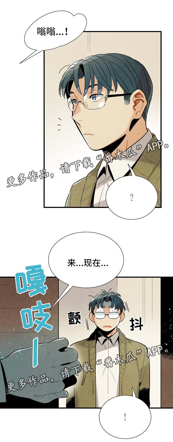 天降外星人漫画,第41章：有人跟踪2图