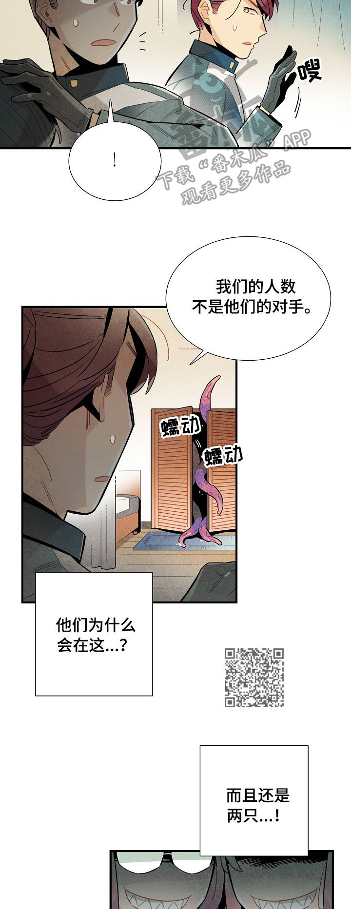 天降外星人漫画,第56章：反抗3图