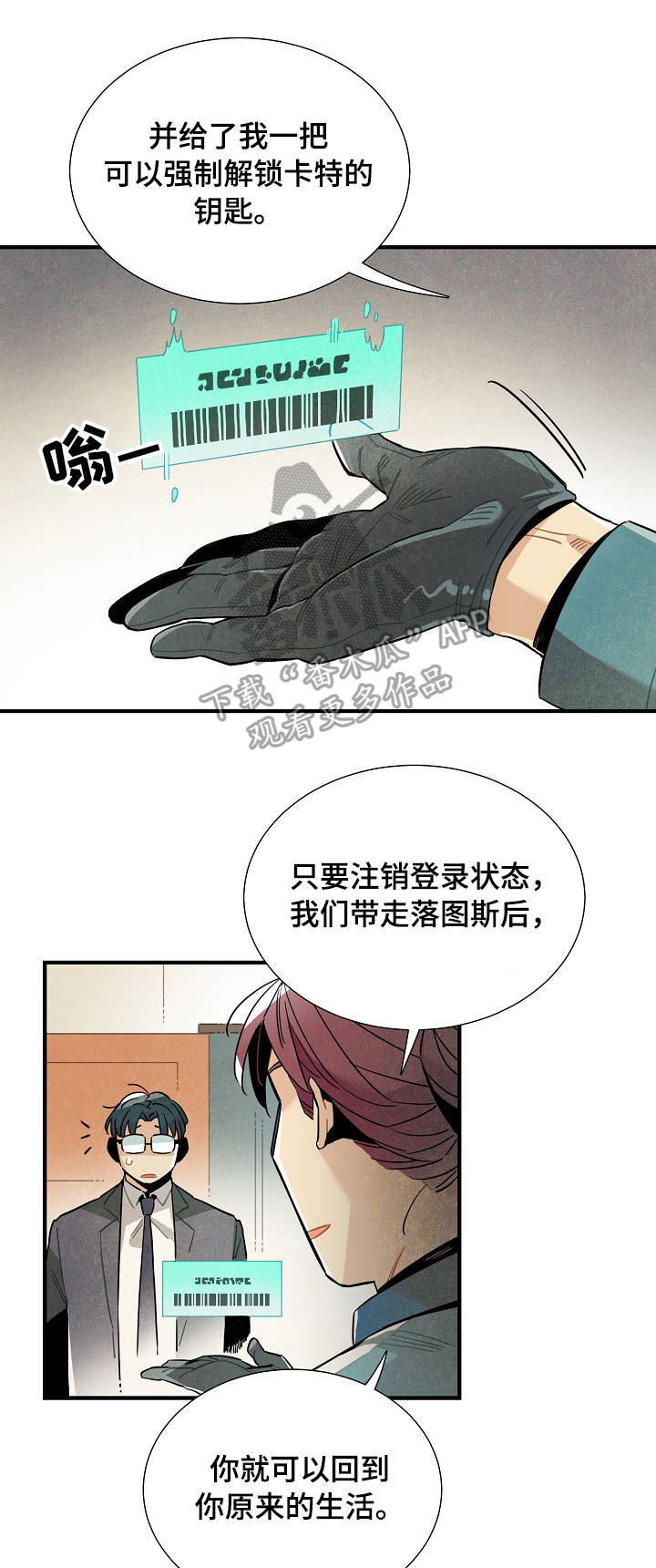 天降外星人漫画,第54章：注销登录1图