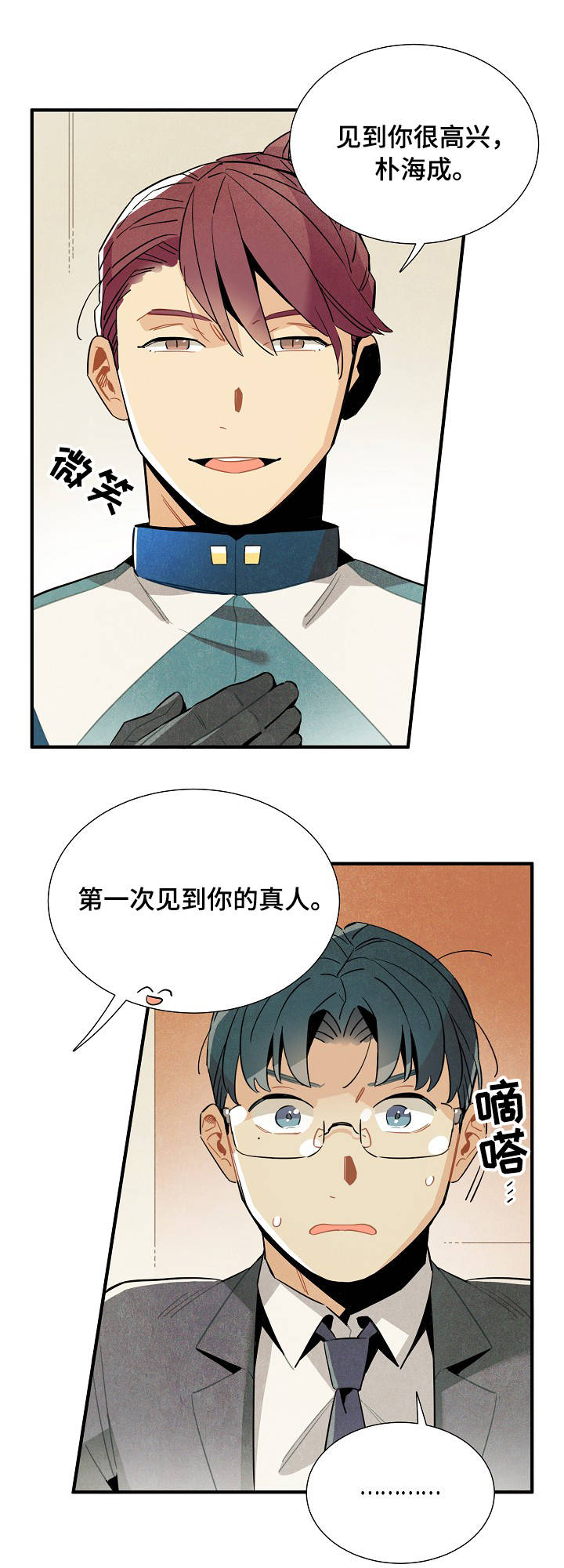 天降外星人漫画,第54章：注销登录1图