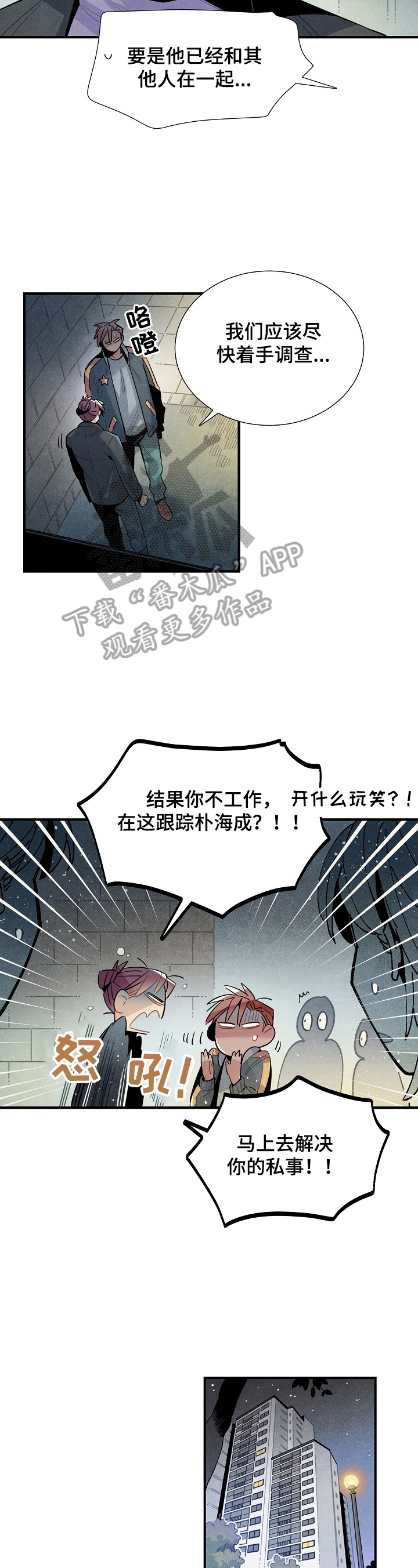 天降外星人漫画,第105章：想念4图
