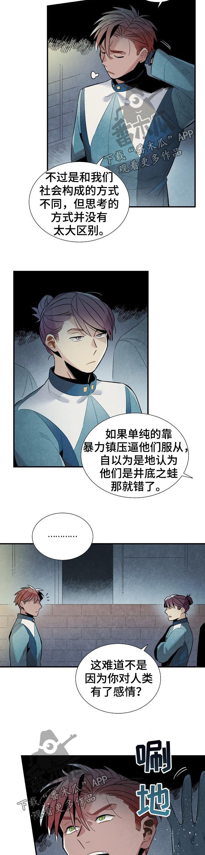 天降外星人漫画,第87章：赴约3图