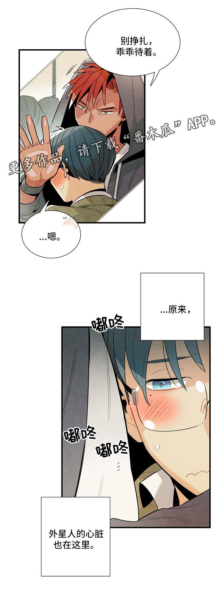 天降外星不明物体漫画,第39章：拥挤地铁2图