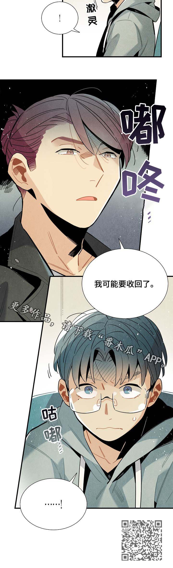 天降外星人漫画,第68章：进退两难4图