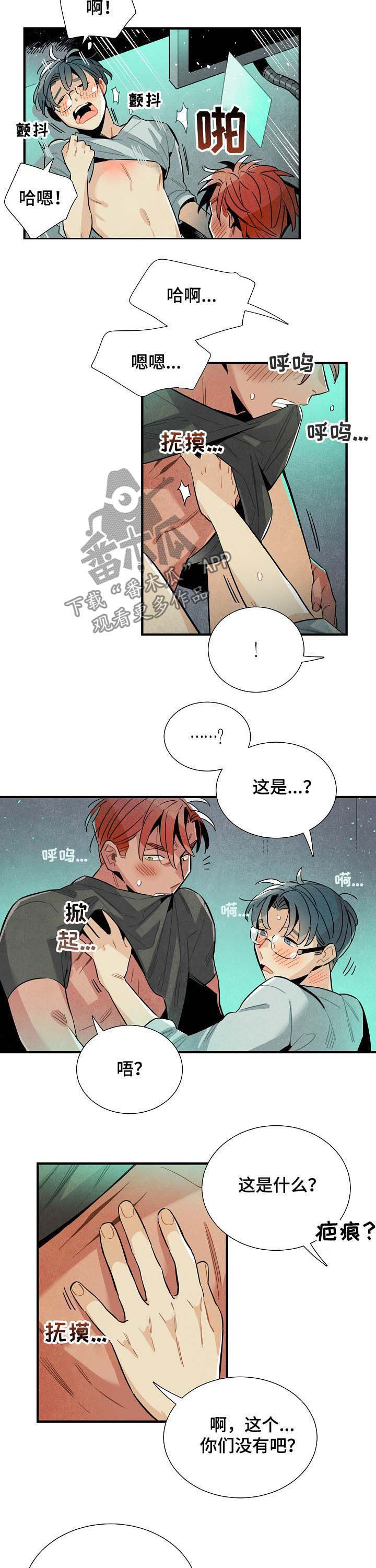 天降萌宝小熊猫漫画,第65章：疤痕1图