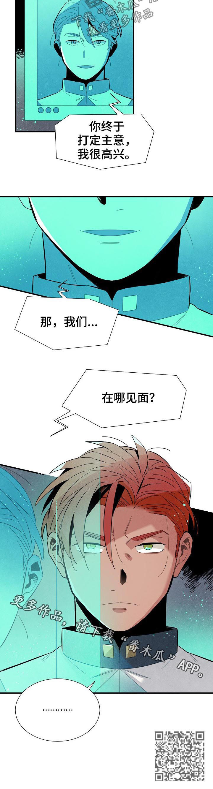 梦到天降外星人漫画,第86章：约见4图