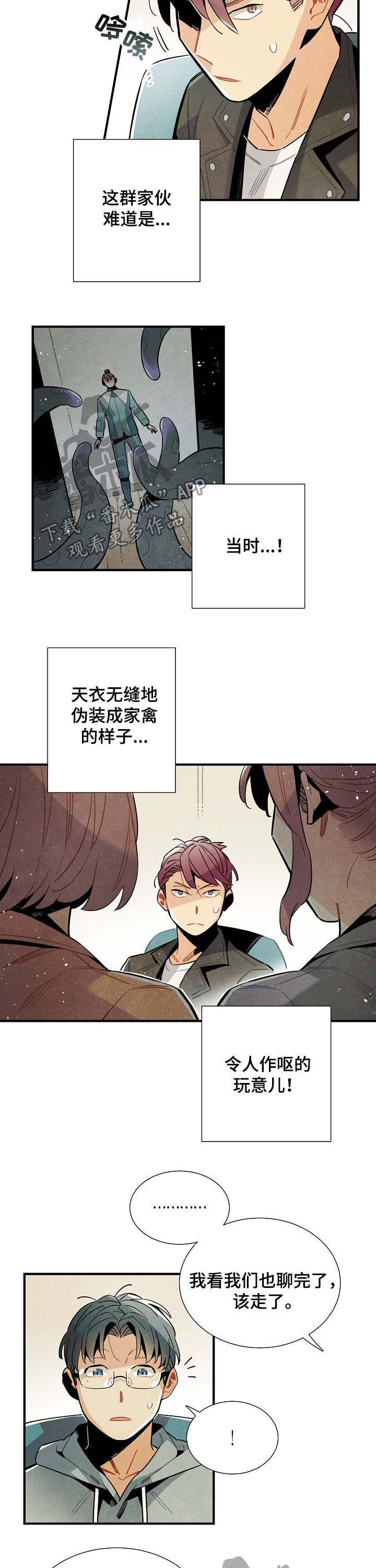 天降外星不明物体漫画,第69章：吃了他4图