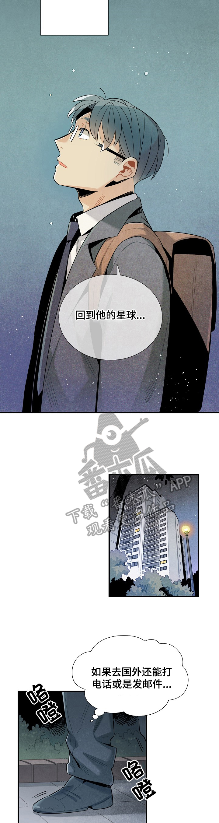 天降外星人漫画,第101章：支持2图