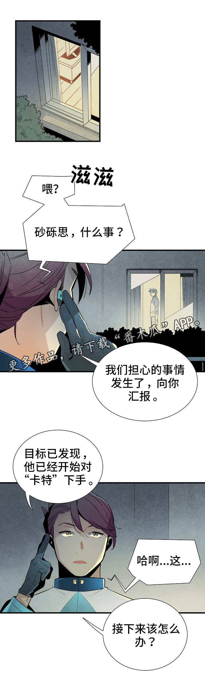 天降外星人漫画,第15章：对策5图