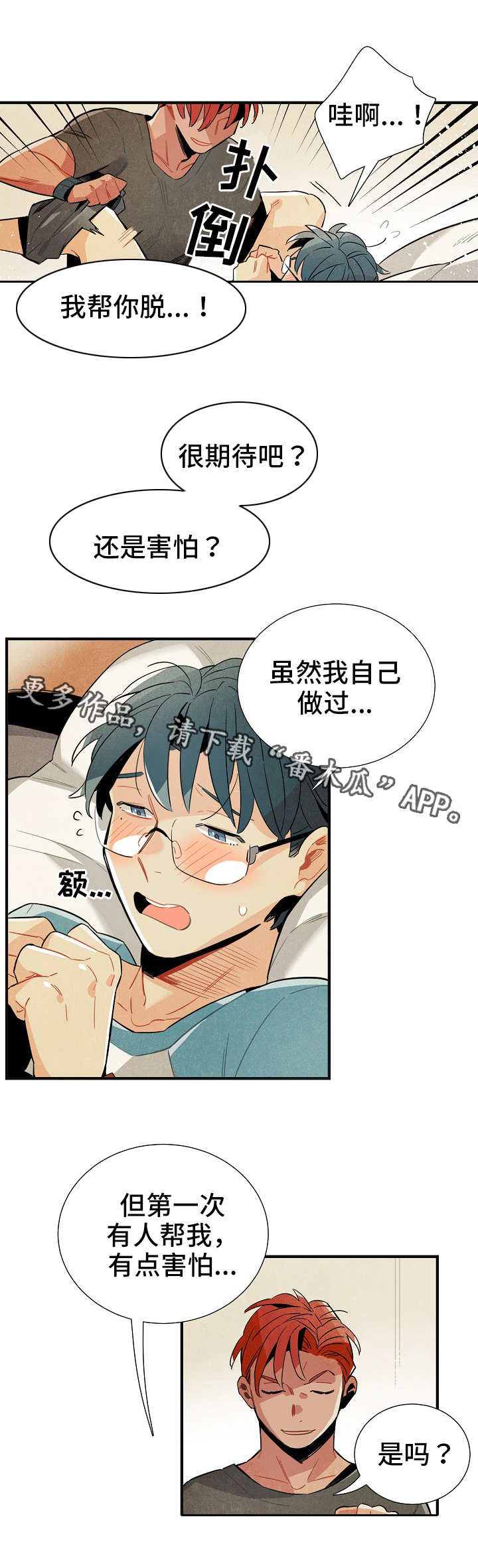 天降外星人漫画,第14章：人体数据2图