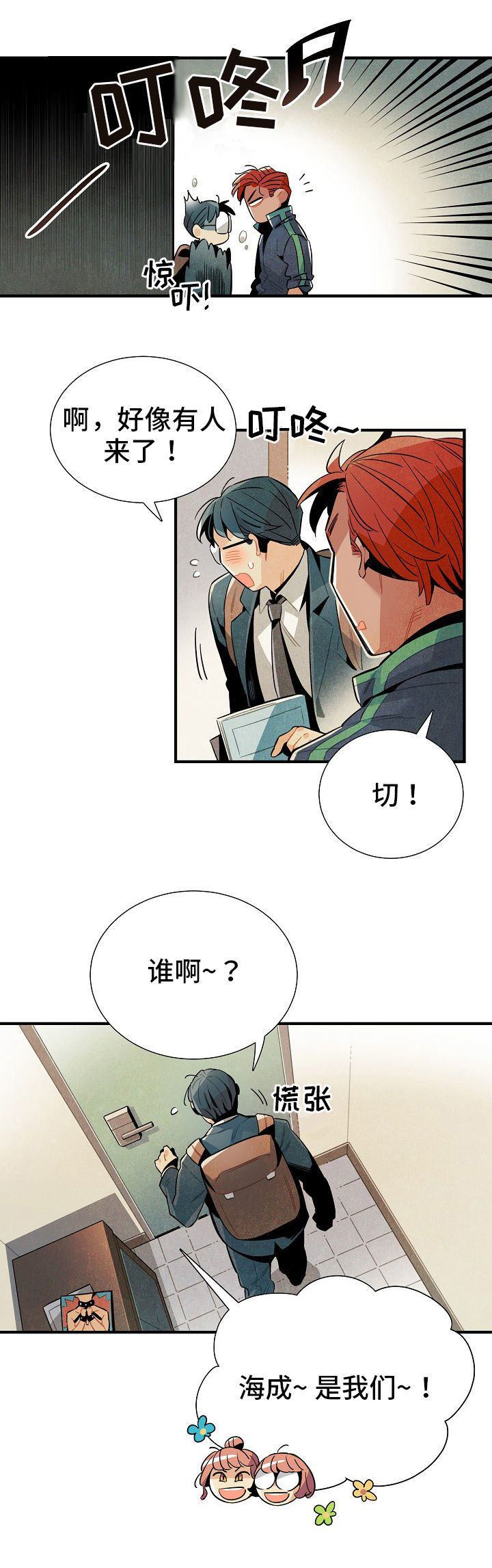 天降外星不明物体漫画,第10章：窃听1图