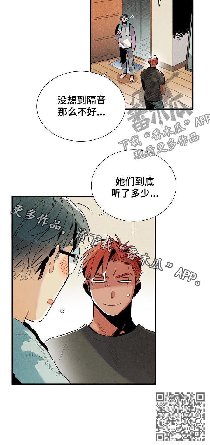 天降外星人漫画,第111章：番外：隔音太差5图