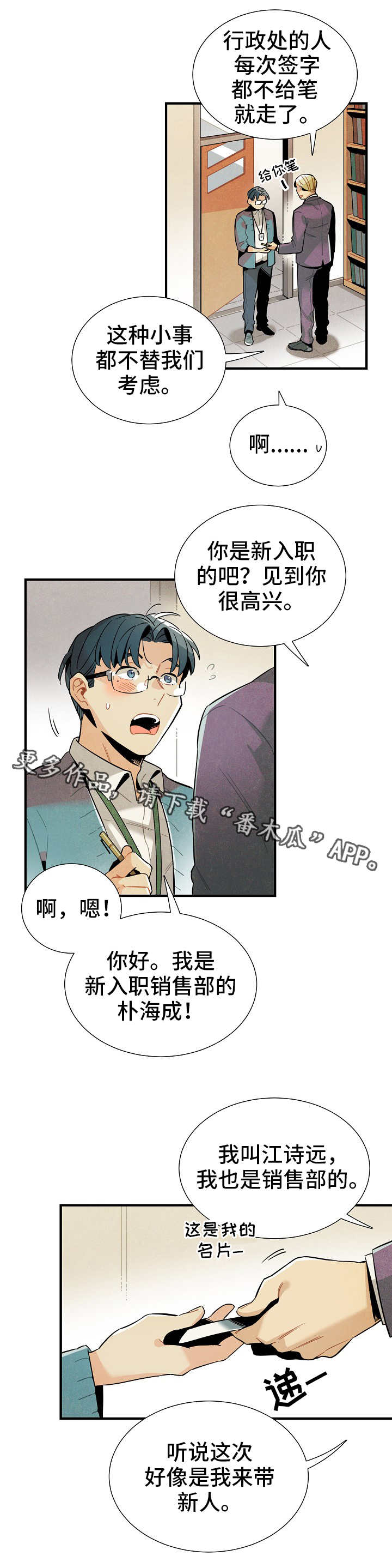 天降外星人漫画,第27章：前辈4图