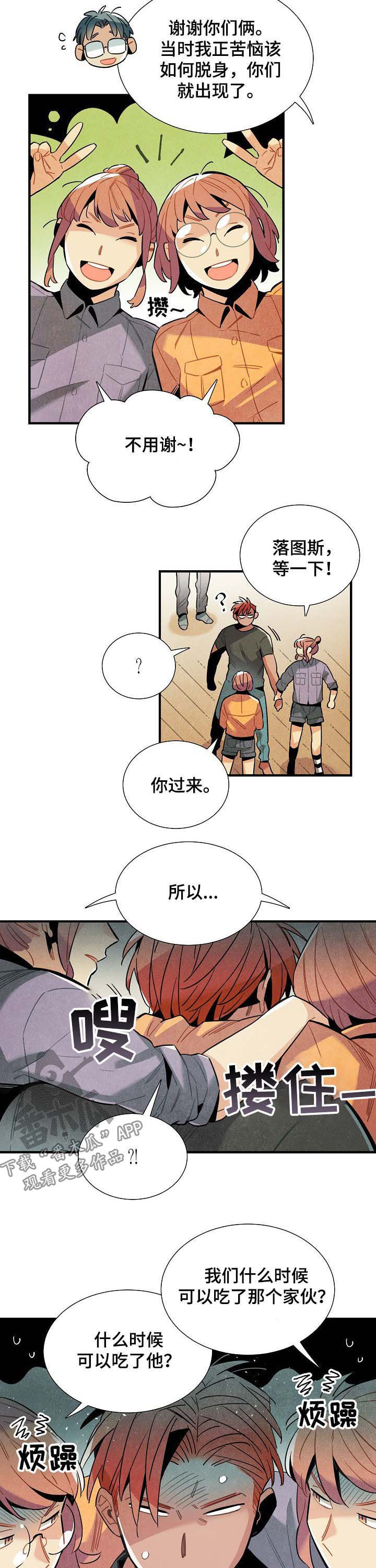 天降外星不明物体漫画,第69章：吃了他3图