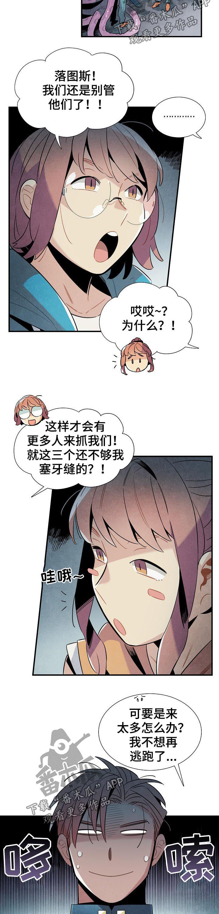 天降外星人漫画,第89章：单纯1图