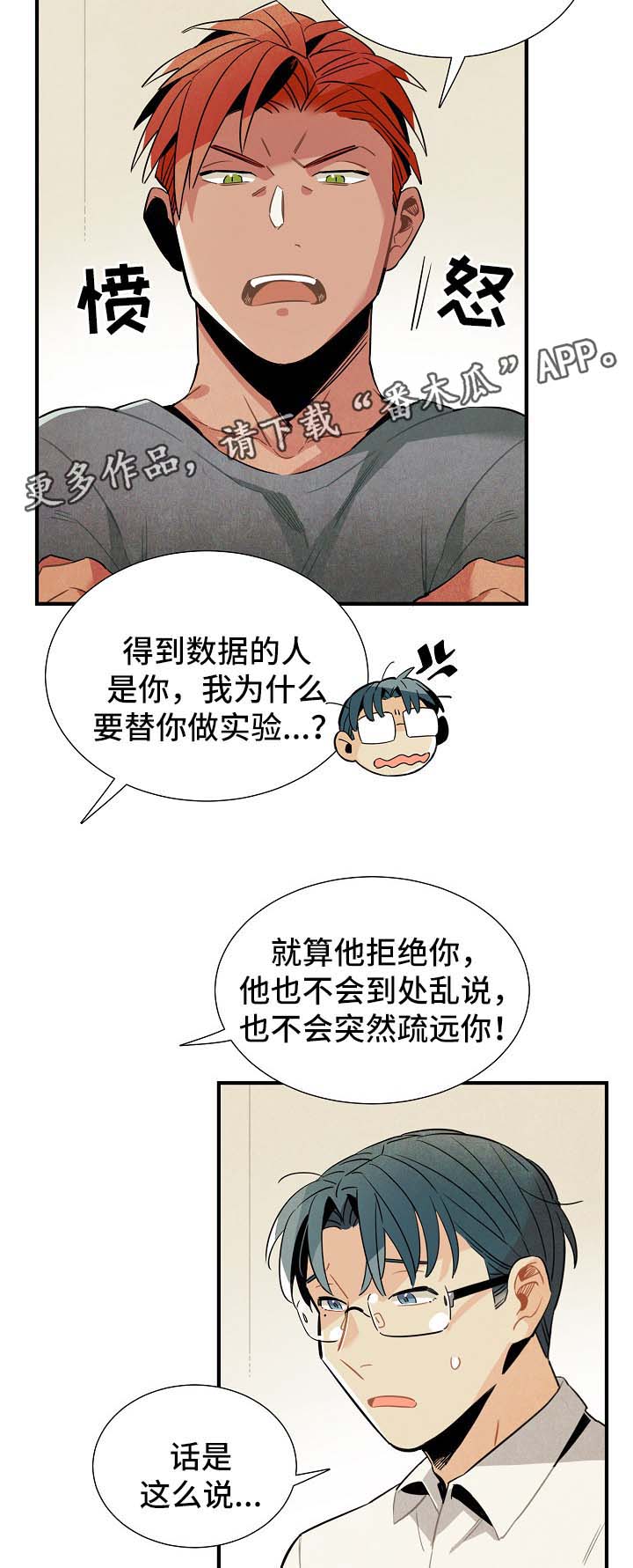 天降外星人漫画,第38章：配对5图