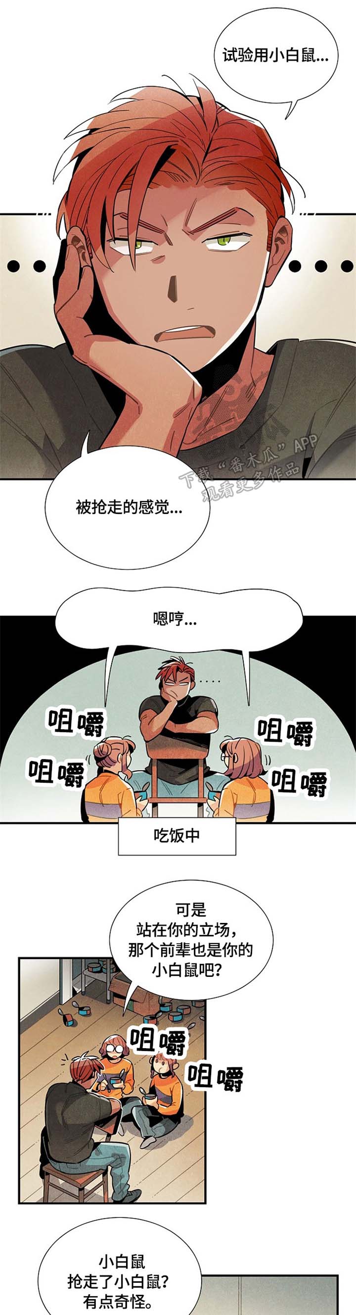 梦见天降外星人漫画,第48章：嫉妒1图