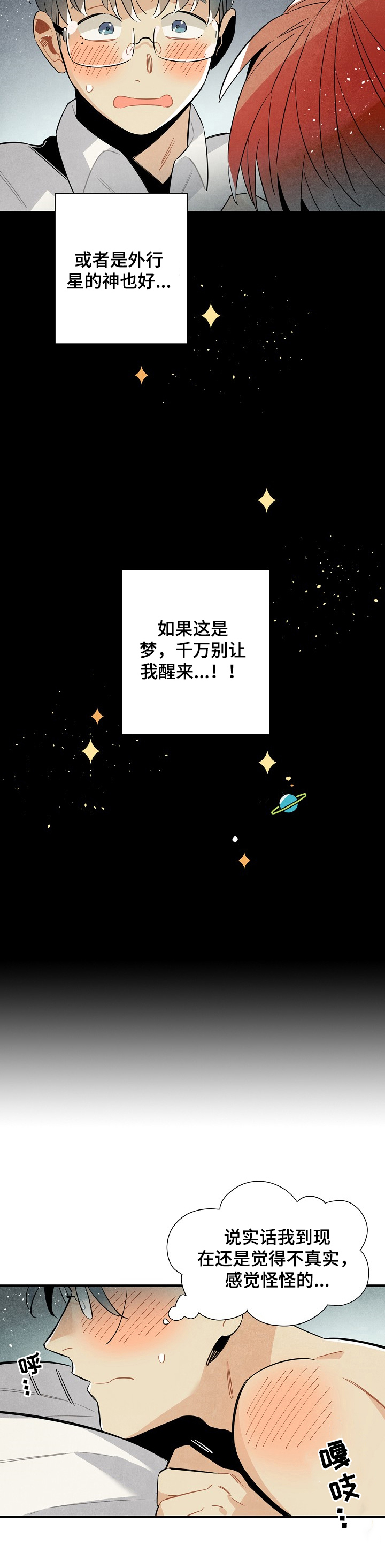 天降外星人漫画,第95章：喜欢3图
