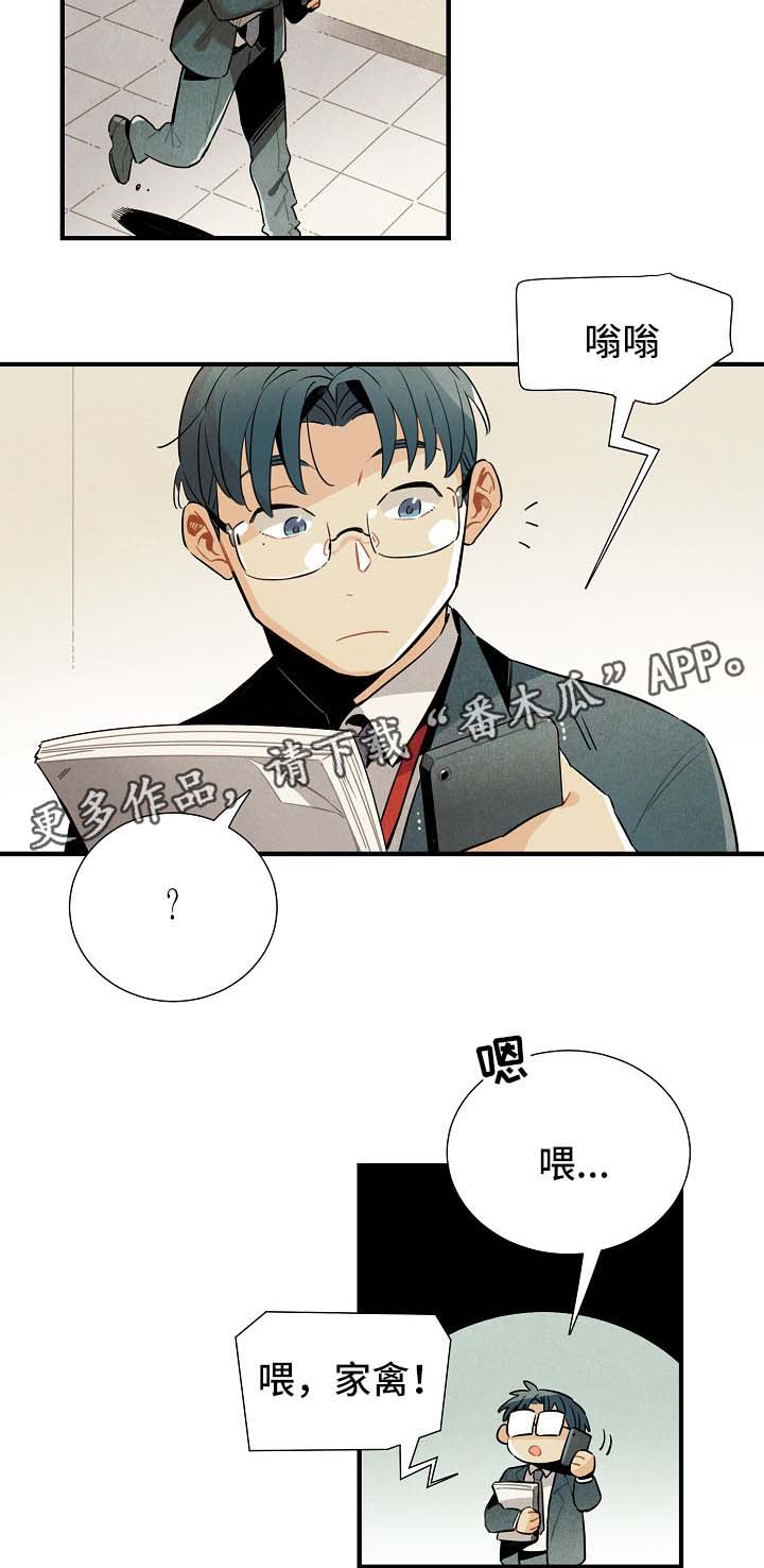 天降外星人漫画,第37章：难办5图