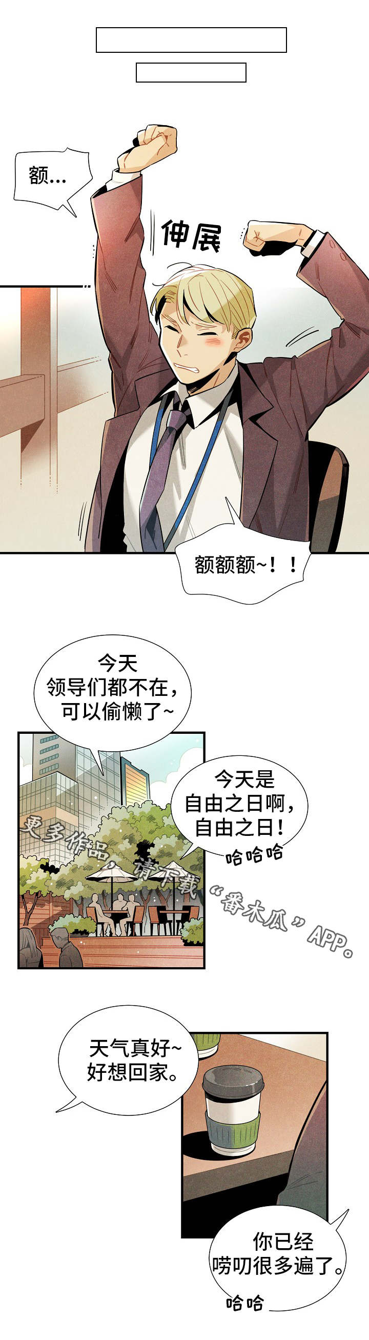 天降外星人漫画,第31章：伪装4图