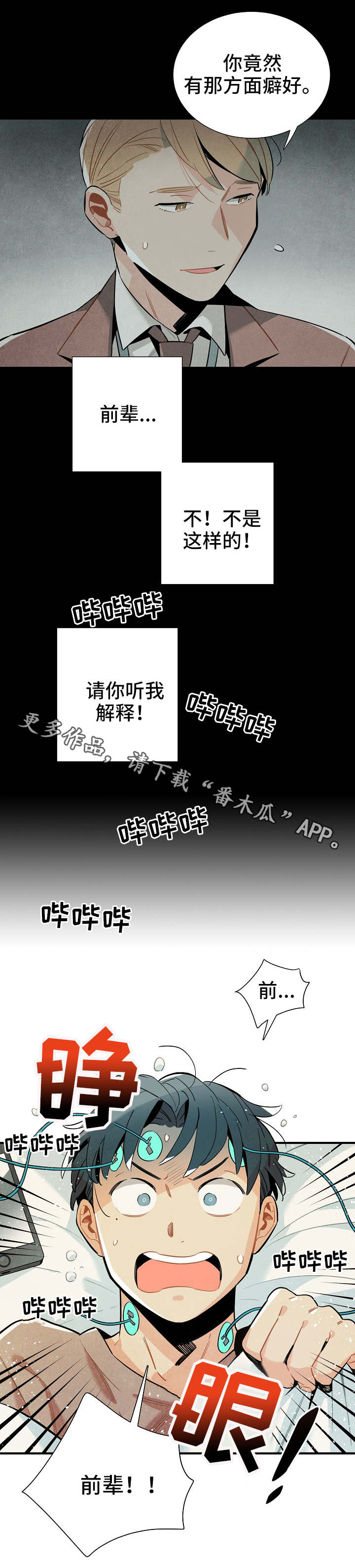 天降外星人漫画,第33章：梦3图