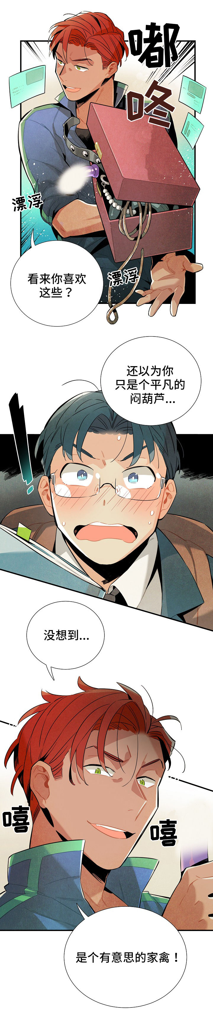 梦到天降外星人漫画,第8章：目的2图