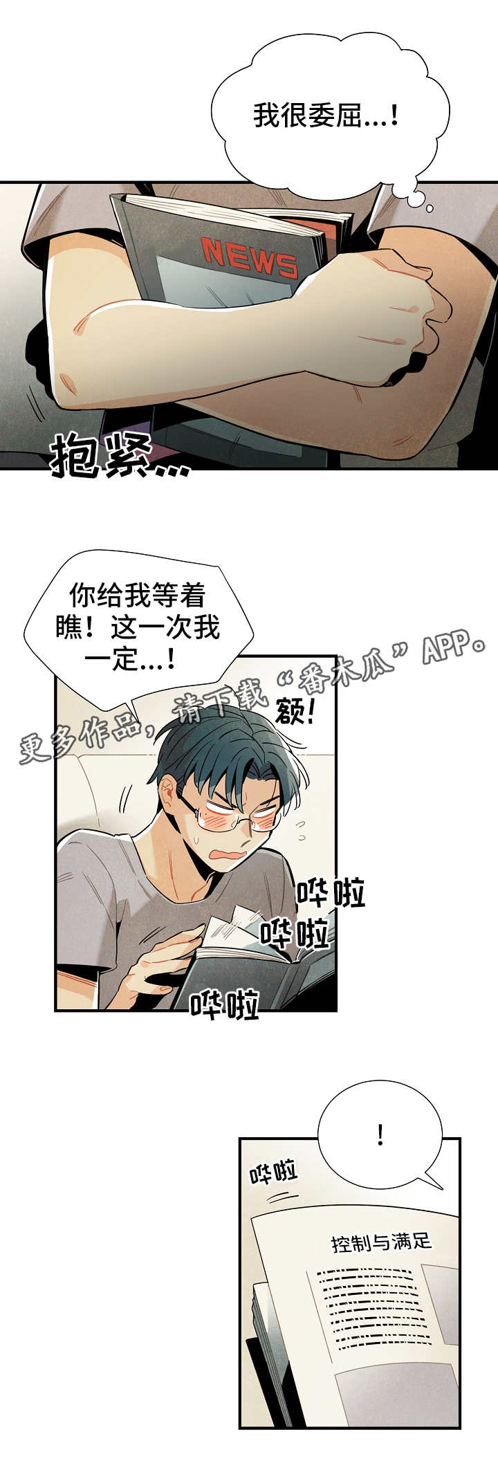 天降外星不明物体漫画,第25章：达成共识1图