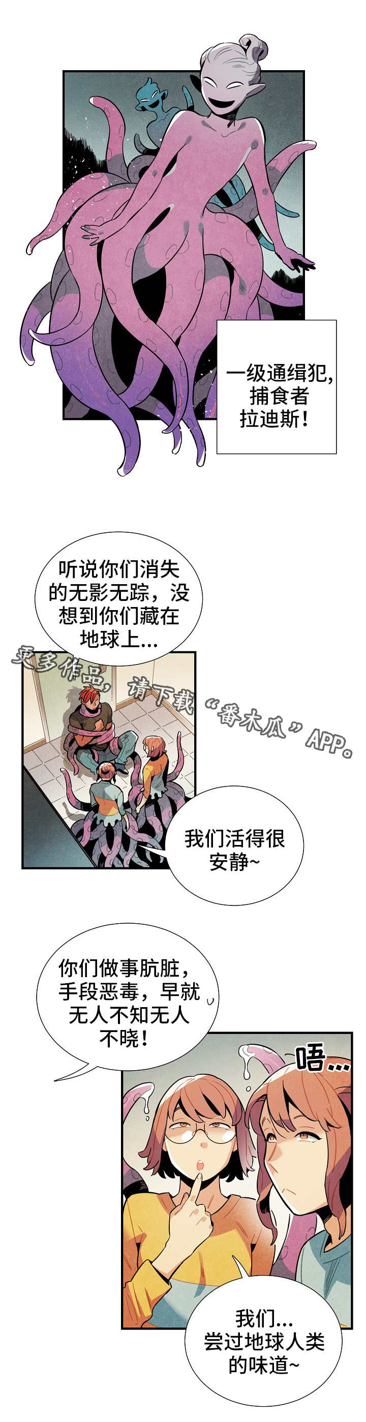 梦见天降外星人漫画,第23章：真面目5图