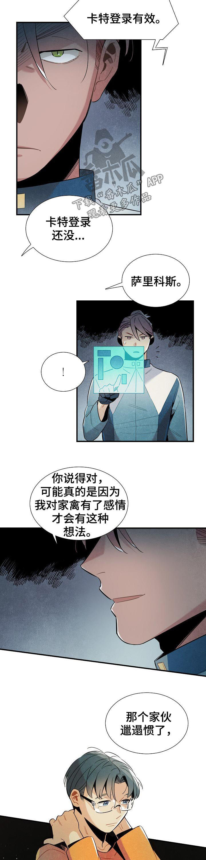 天降外星人漫画,第88章：帮手4图