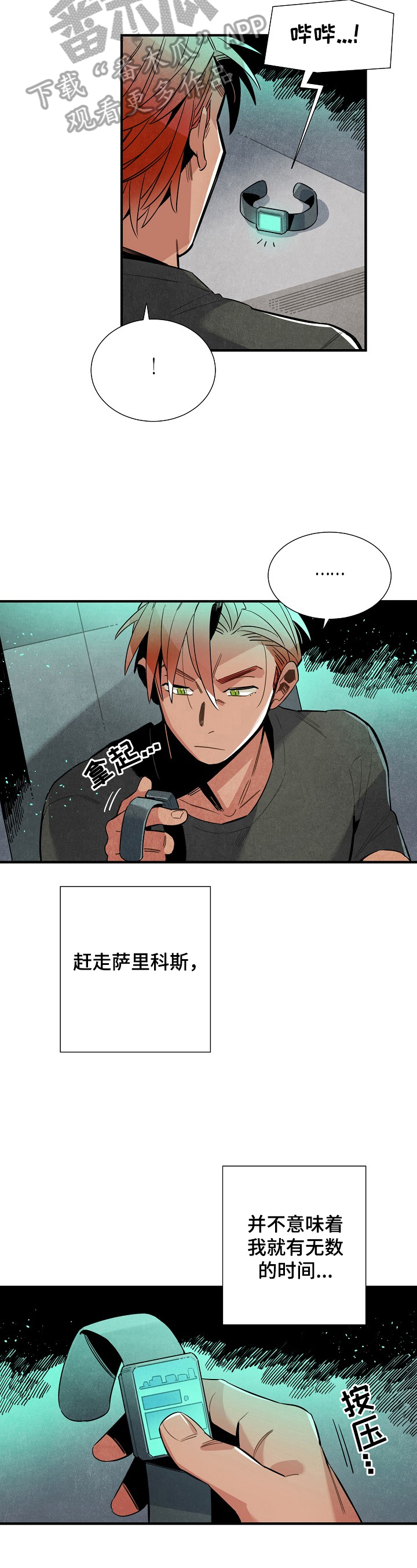 梦到天降外星人漫画,第98章：收尾4图