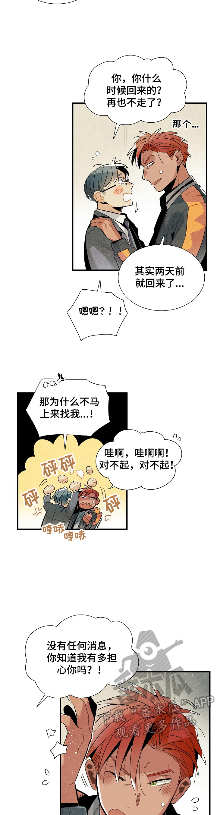 天降外星人漫画,第106章：回来了（完结）1图