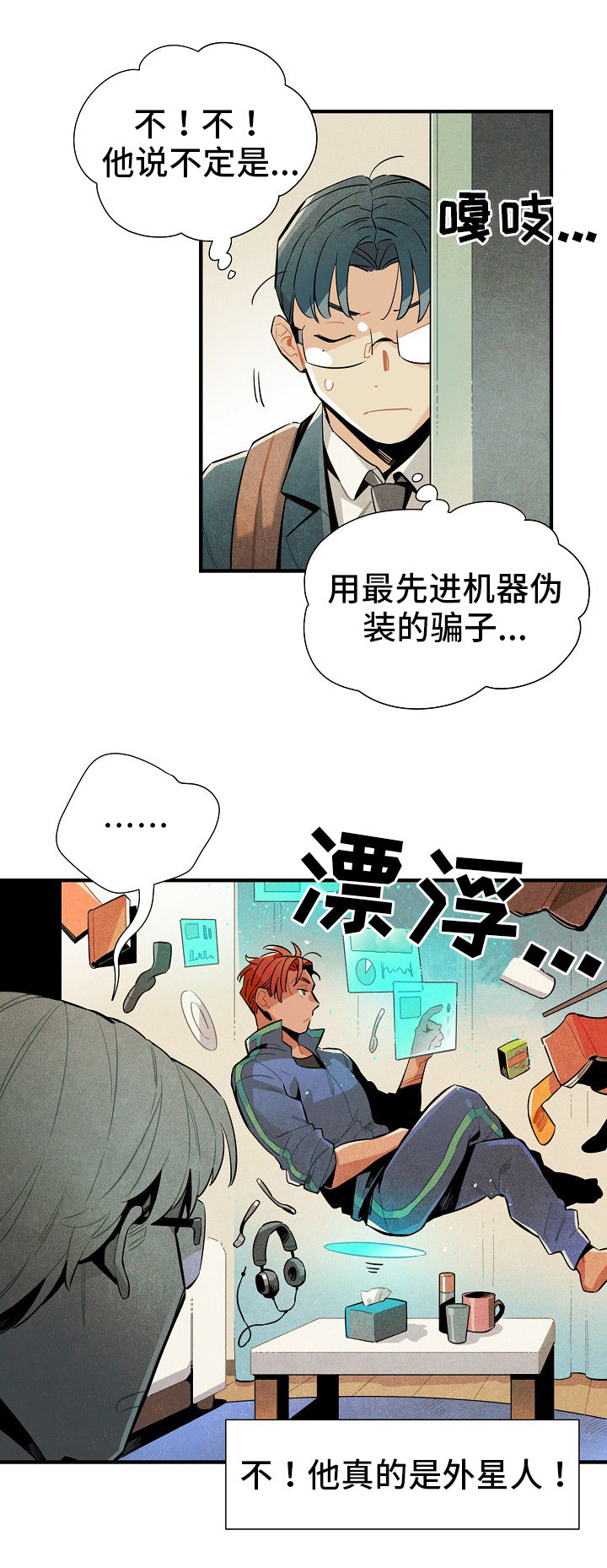天降外星人漫画,第8章：目的4图