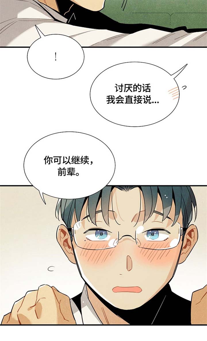 梦见天降外星人漫画,第50章：请继续1图
