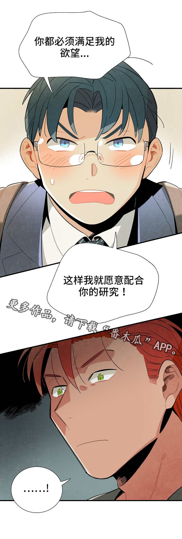 天降外星维京人漫画,第12章：条件1图
