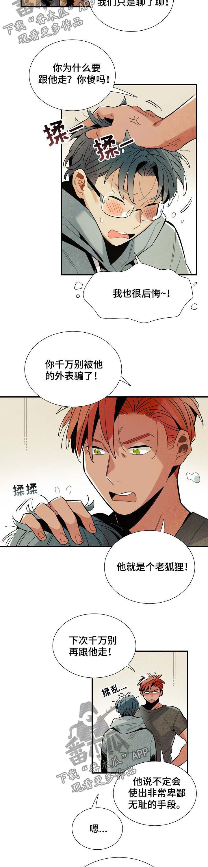 天降外星不明物体漫画,第69章：吃了他2图