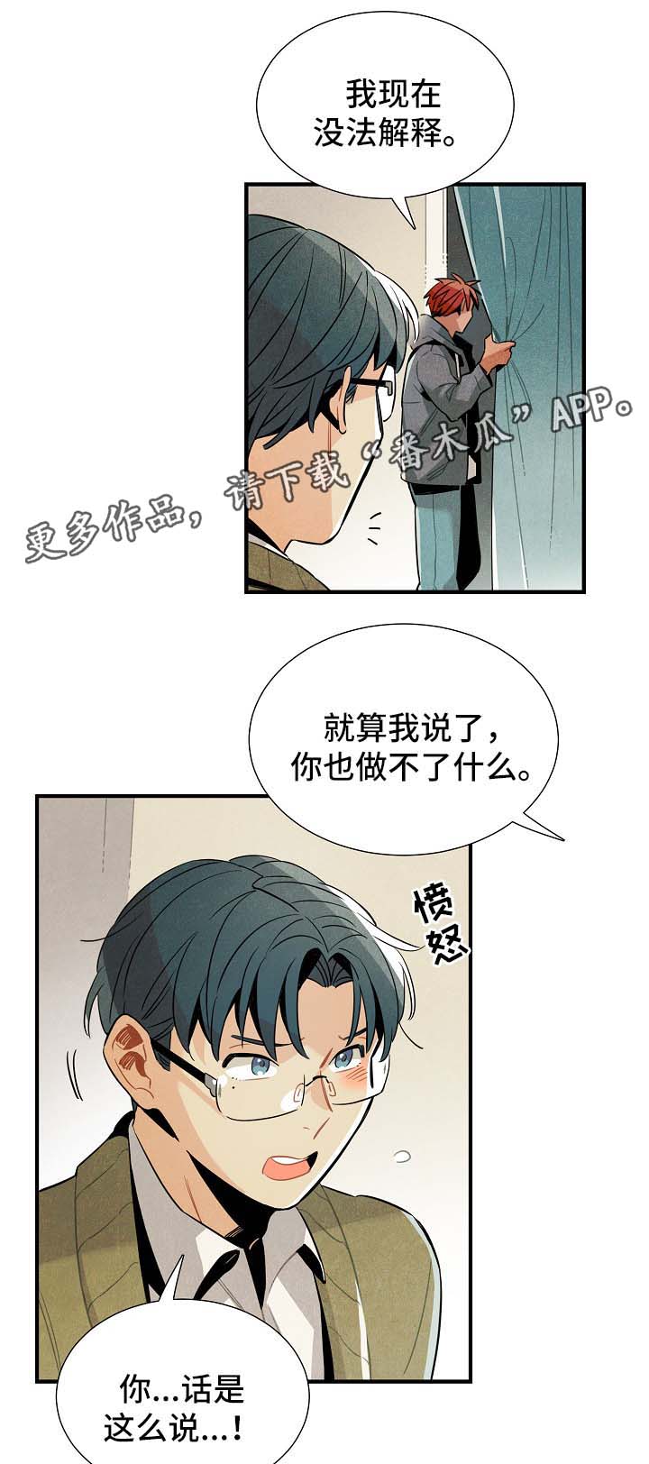 天降外星人漫画,第41章：有人跟踪5图