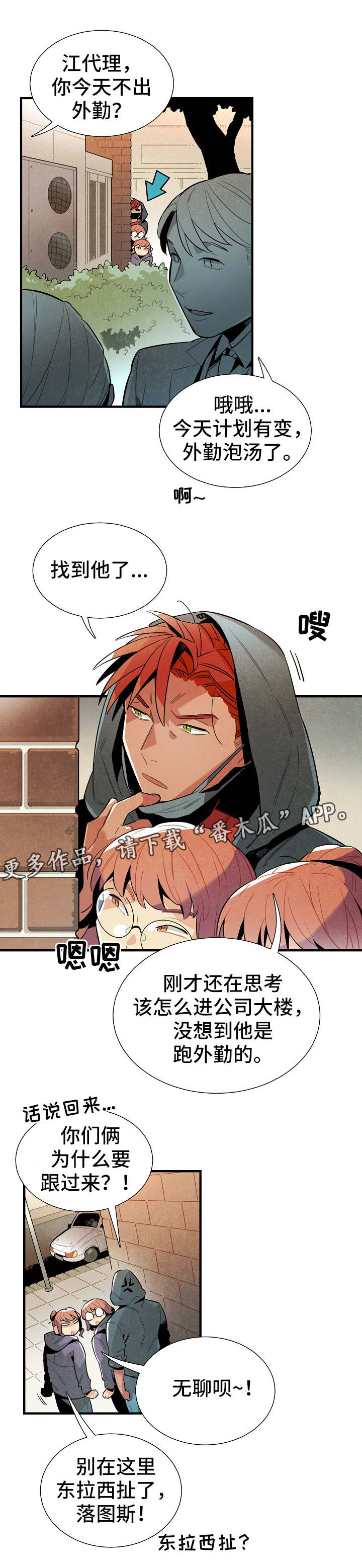 天降外星人漫画,第31章：伪装5图