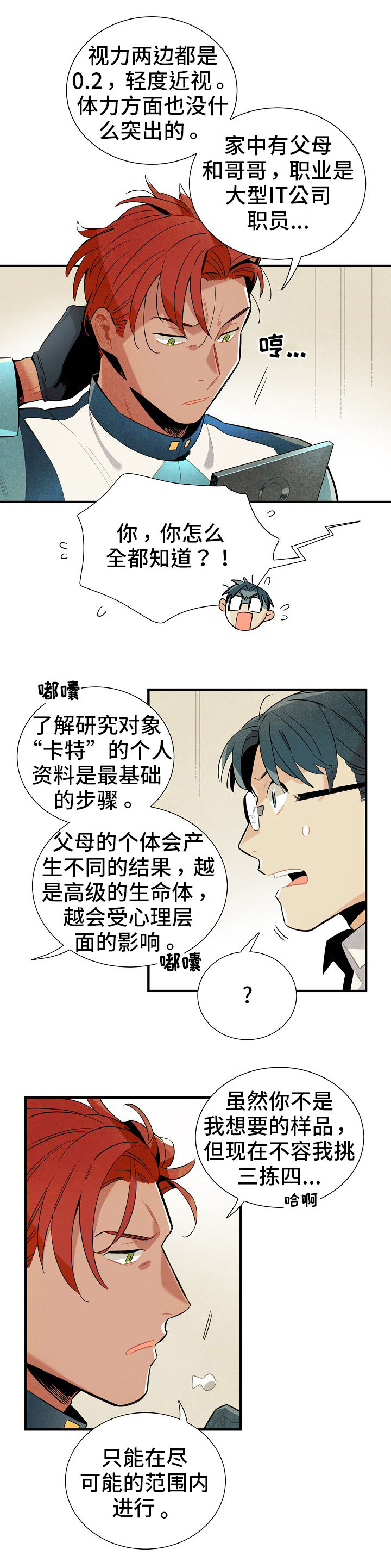 天降外星人漫画,第5章：陌生人3图