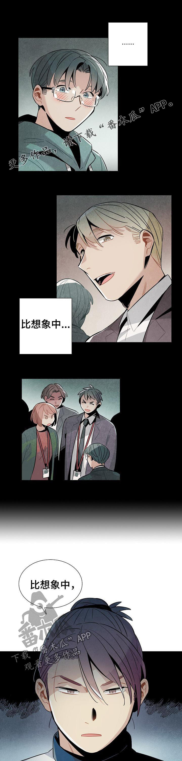 天降外星人漫画,第88章：帮手1图